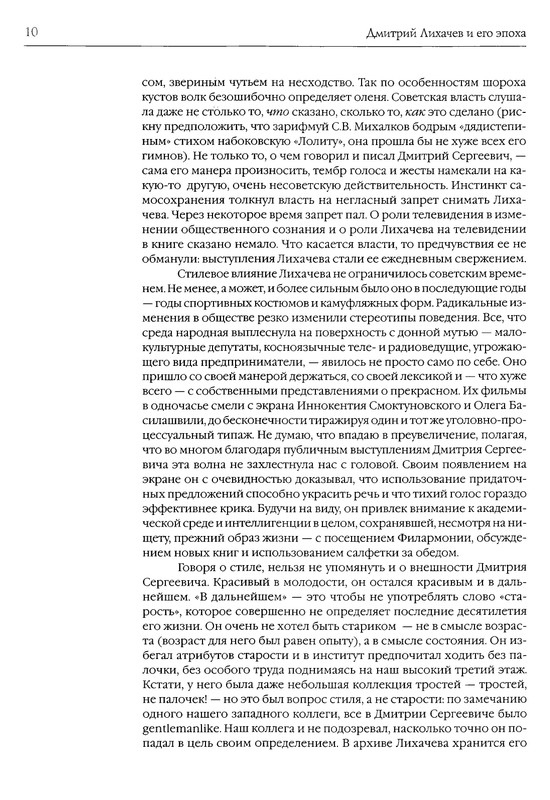 likhachev-i-ego-epokha-2002-page-0013