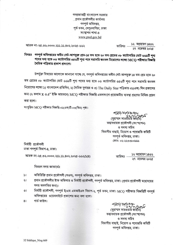 PWD-MCQ-Exam-Date-2025-PDF-1