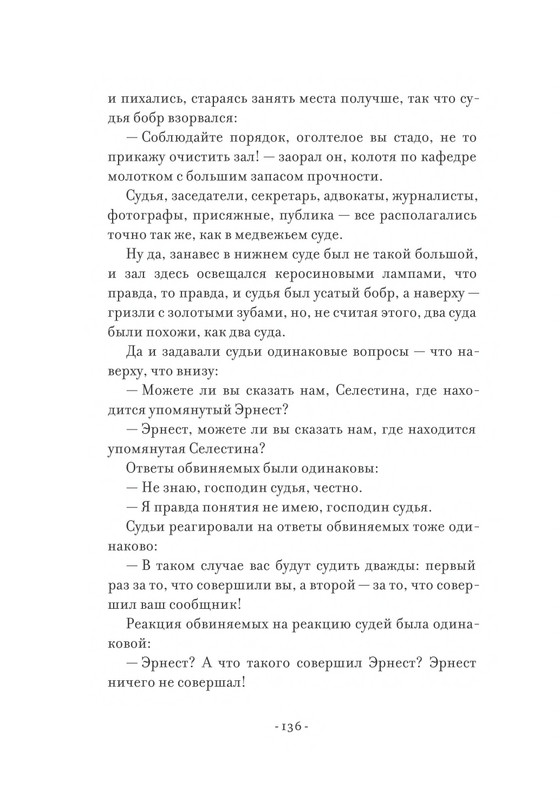Pennak-Daniel-Istorija-Ernesta-i-Selestiny-80-161-page-0058