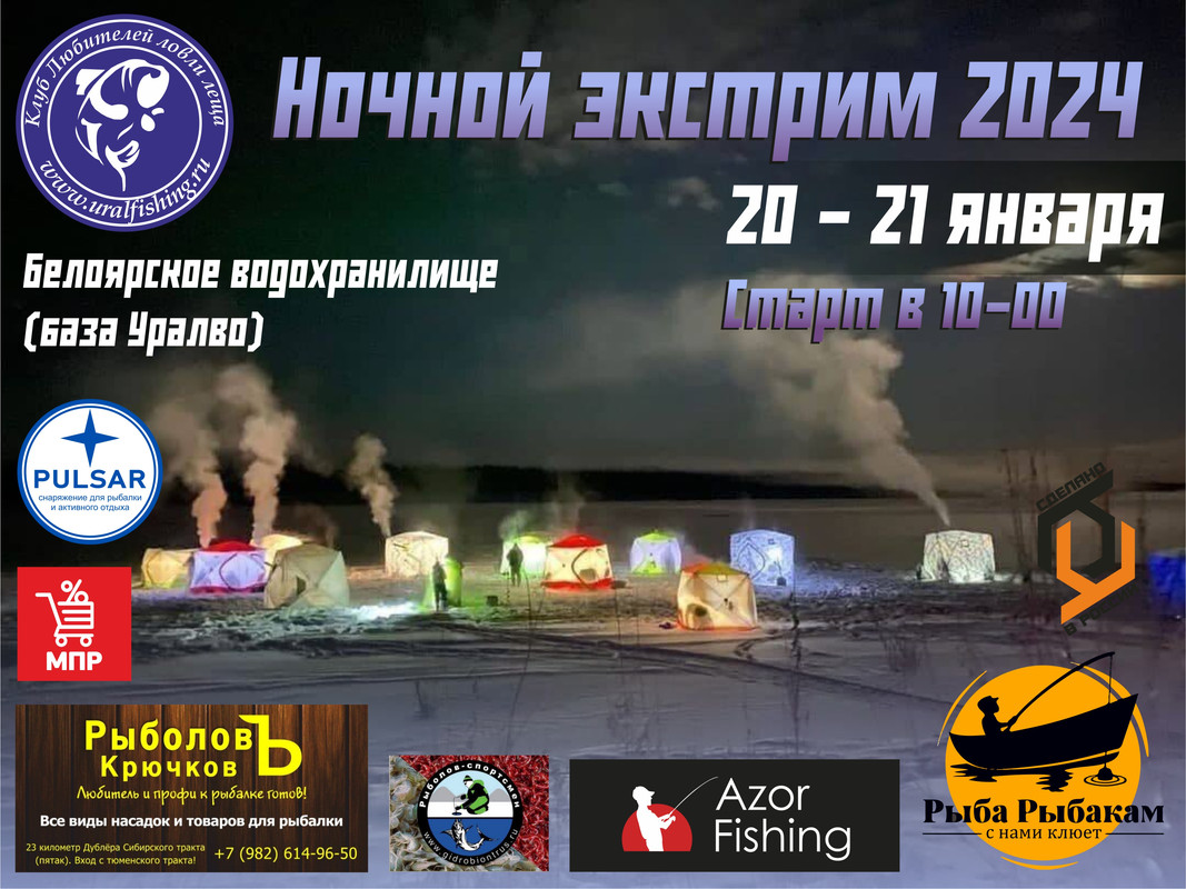 ночной экстрим 2024