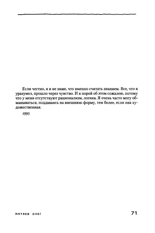 Mitajev-Oleg-Po-prozhilkam-listvennoj-ruki-page-0075