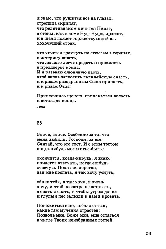 kibirov-parafrazis-1997-page-0054