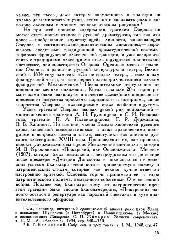 russkie-dramaturgi-tom2-1961-page-0016