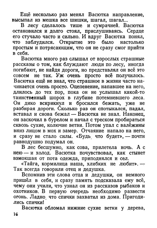 astafjev-vasjutkino-ozero-1956-page-0017