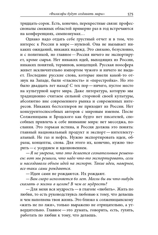 homo-scriptor-k-70-letiyu-epsteina-2020-page-0121
