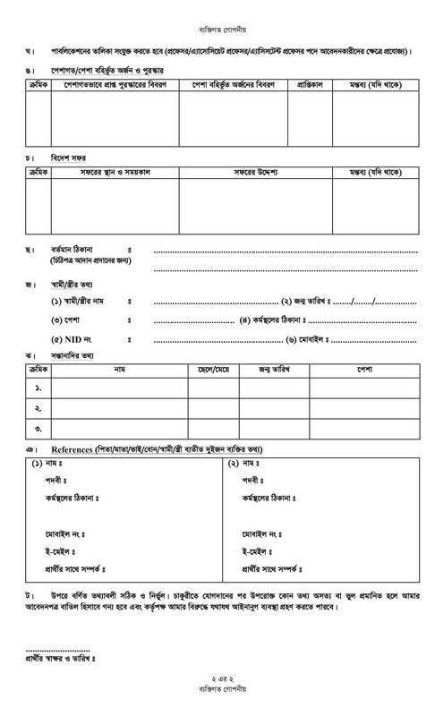 AMCB-Teacher-Application-Form-PDF-2