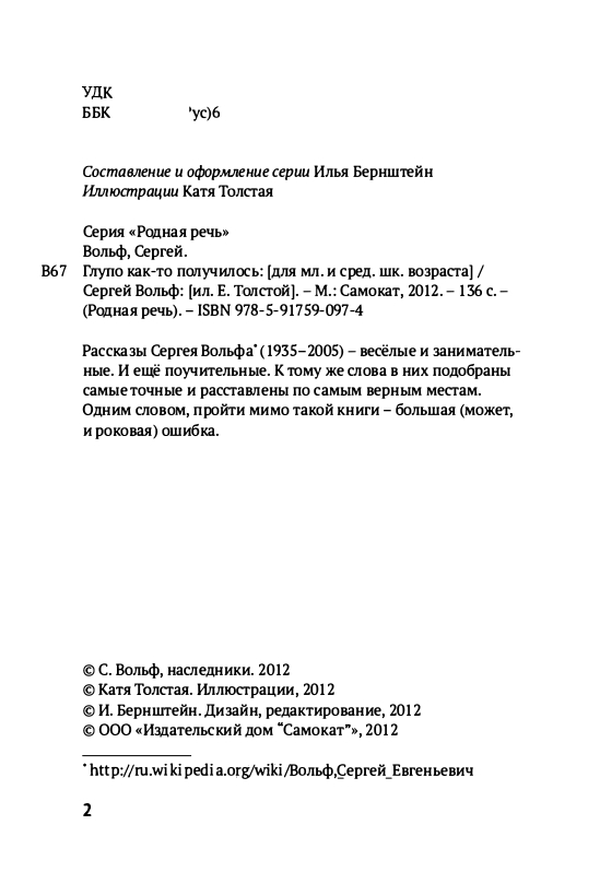 Volf-Sergej-Glupo-kak-to-poluchilos-2012-page-0005