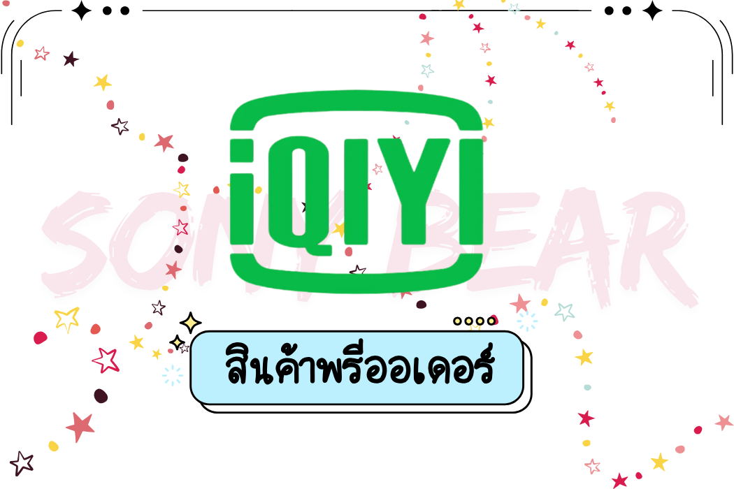แอค IQIYI Standard