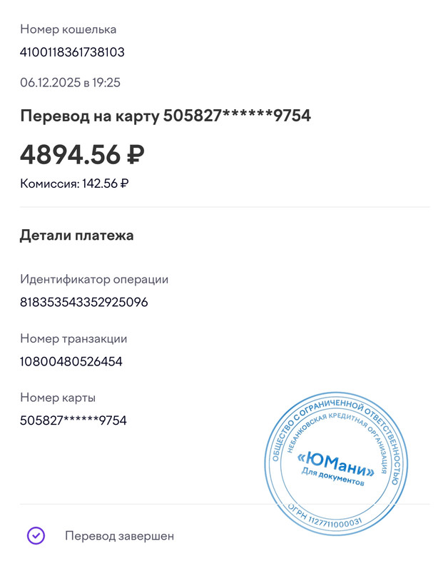 operation receipt 06 12 2025 19 29 32 251206 193034