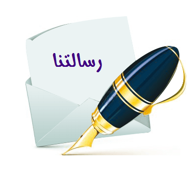الرسالة
