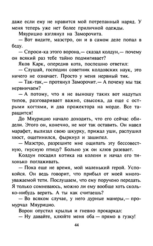 Ende-M-Puns-zelanij-(Zamok-cudes)-1998-page-0048
