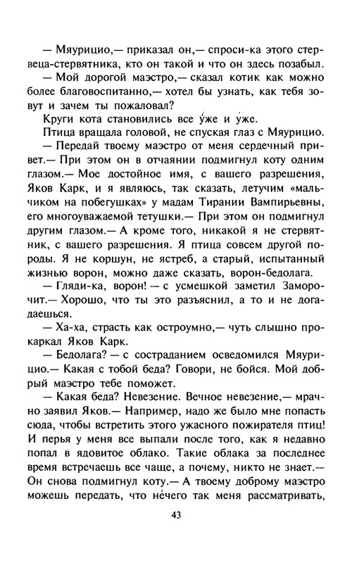 Ende-M-Puns-zelanij-(Zamok-cudes)-1998-page-0047