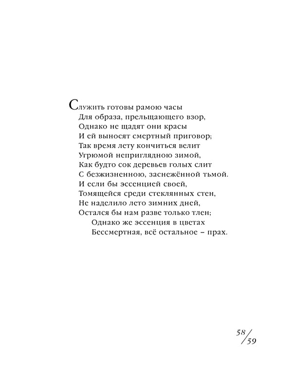 shekspir-sonety-perevod-mikushevitcha-2004-page-0060