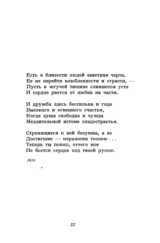 akhmatova-stikhotvoreniya-1958-page-0024
