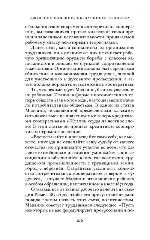 Джузеппе Мадзини - Обязанности человека_page-0076