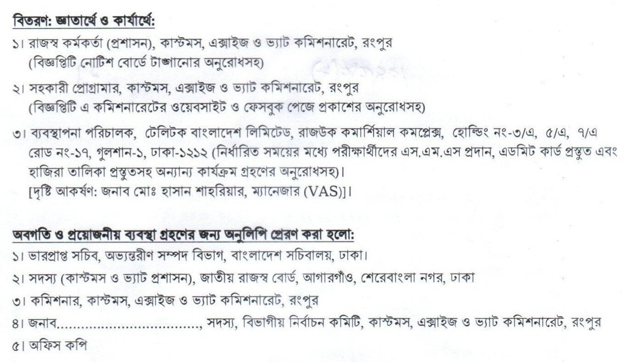 Rangpur-VAT-Commissionerate-Written-Exam-Date-2026-PDF-2