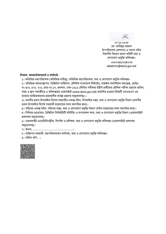 Department-of-ICT-Office-Sohayok-Viva-Date-2025-PDF-5