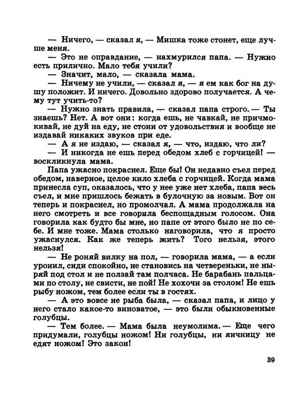 Dragunskij-Viktor-Pohititel-sobak-page-0044