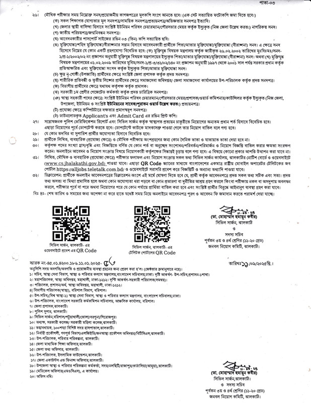 Civil-Surgeon-Office-Jhalakathi-Job-Circular-2025-PDF-3