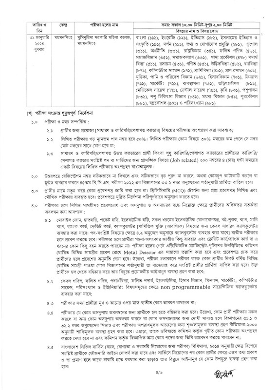 45th BCS Exam Date Seat Plan Admit Download
