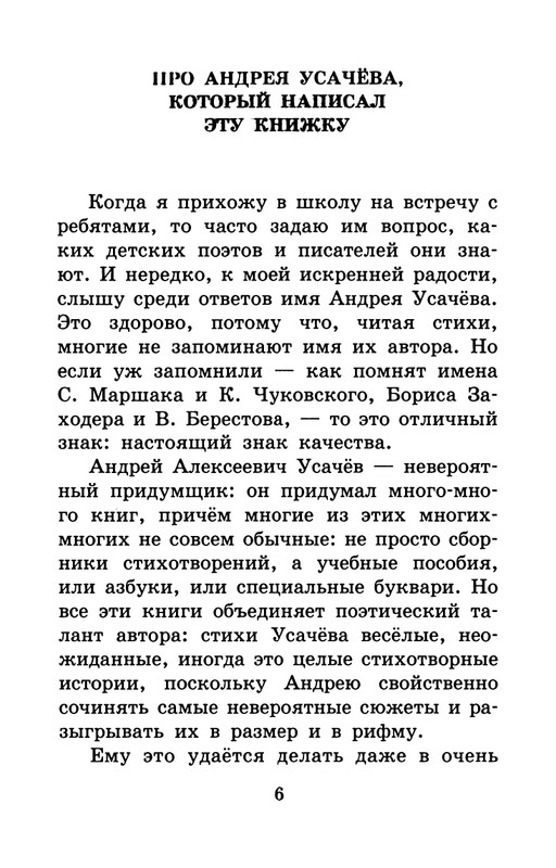 Usachev-Andrej-Umnaja-sobachka-Sona-page-0009