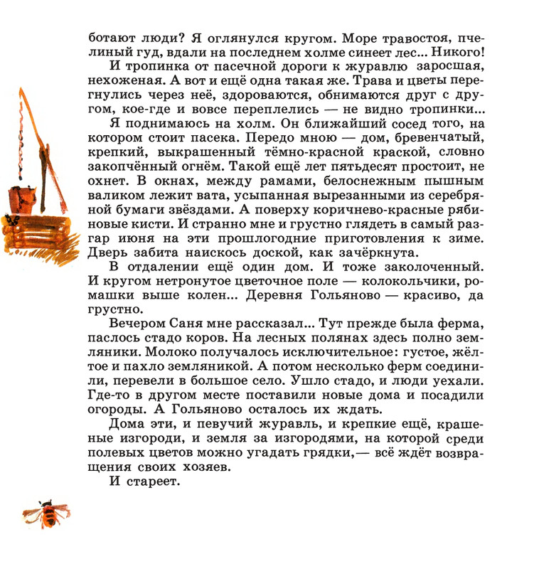 Ivanov-Sergej-Na-paseke-1989-1-36-page-0012