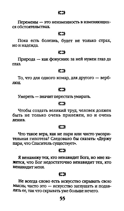 Афоризмы лауреатов Нобелевской премии_page-0055