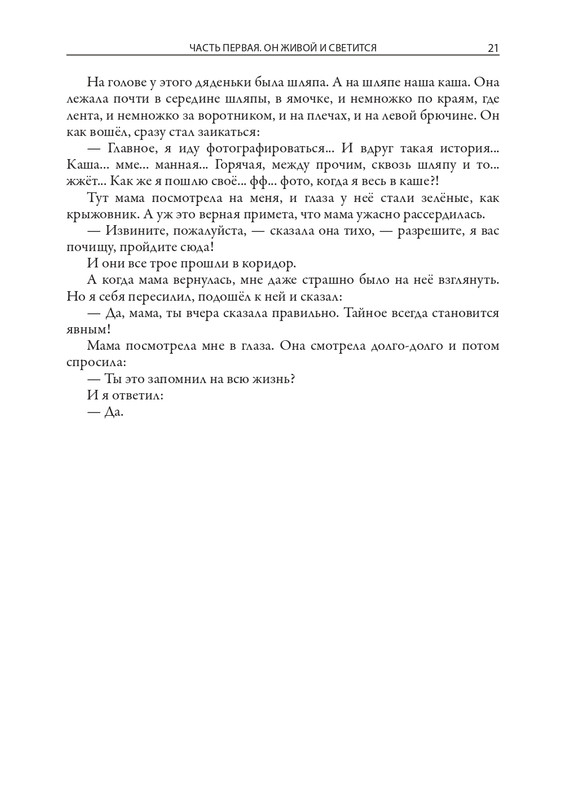 Dragunskij-Viktor-Deniskiny-rasskazy-page-0022