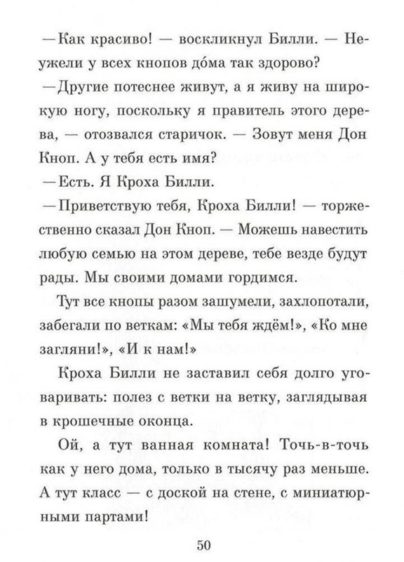 Dal-Roald-Billi-i-knopy-page-0051