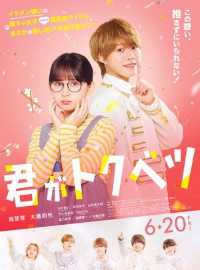 Ngoại Lệ của Em