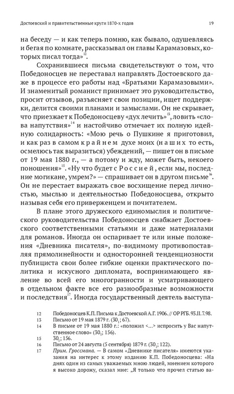 Grossman-L-Dostoevskij-reakcioner-2015-page-0020