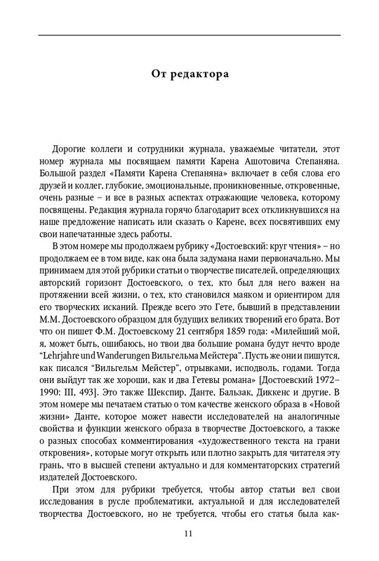 dostoevsky-i-mirovaya-kultura-2018-4-page-0013
