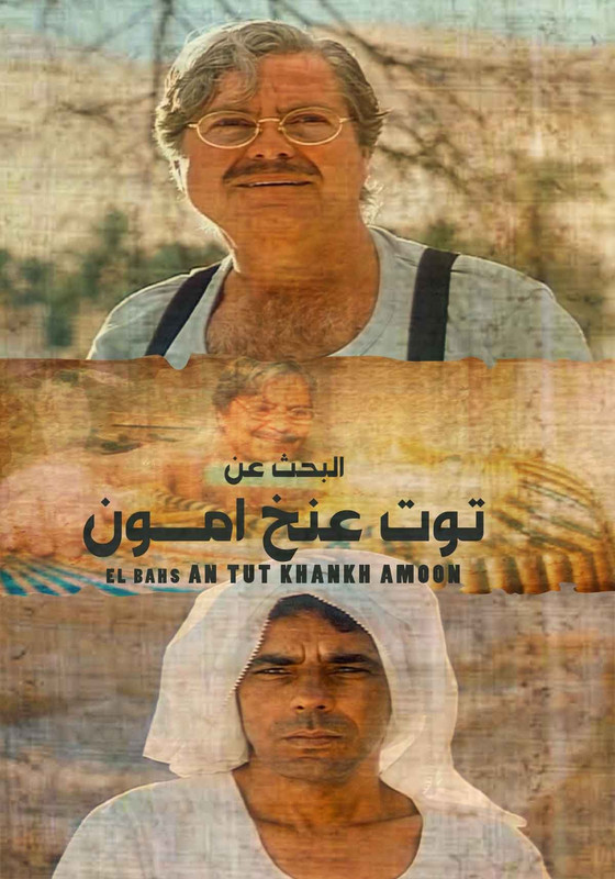 فيلم توت عنخ أمون