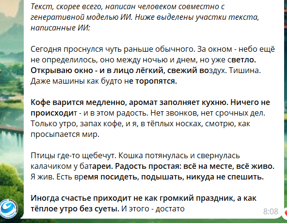 показывает о частичном использовании ИИ