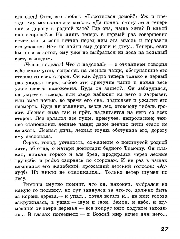 Zasodimskij-Pavel-Zadushevnyje-rasskazy-page-0027