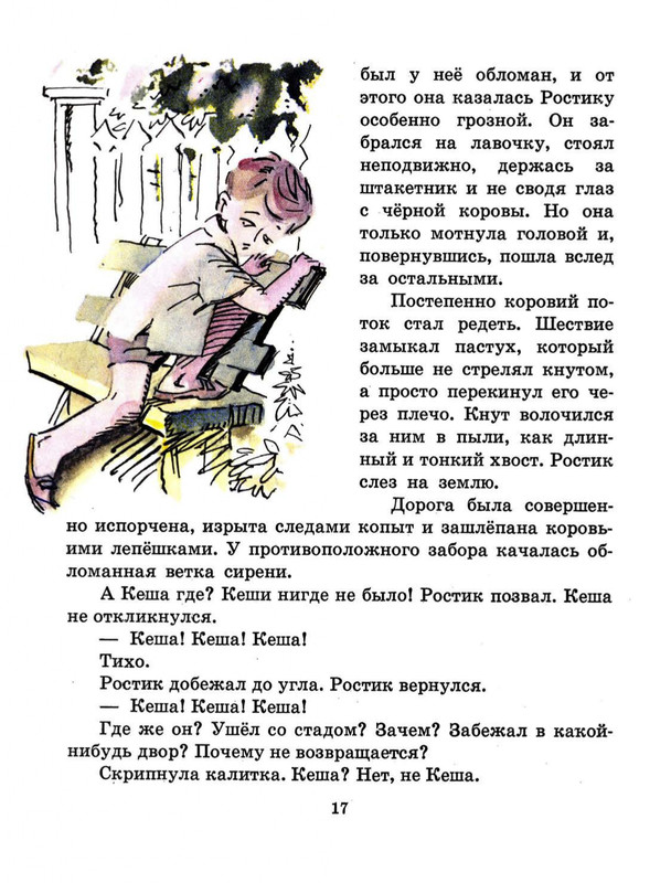Tokmakova-Irina-Rostik-i-Kesha-page-0019