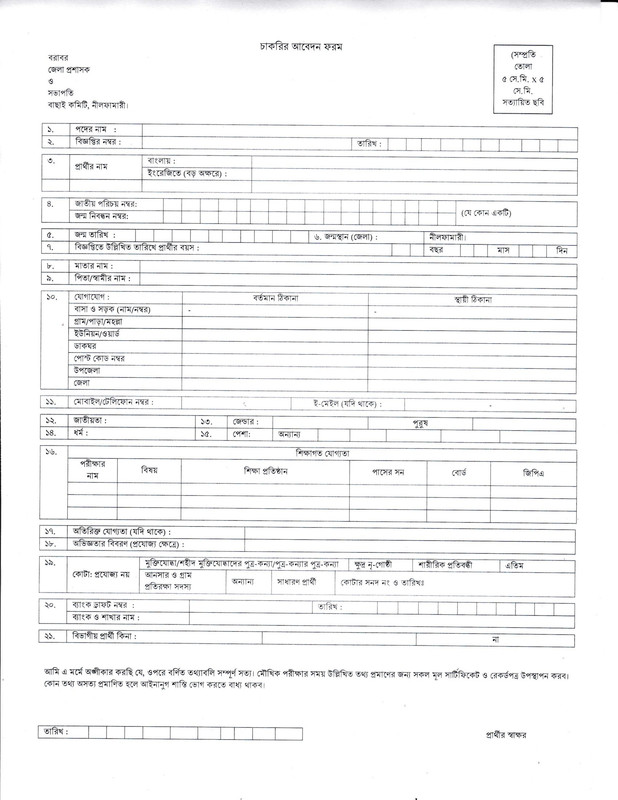 DC-Office-Nilphamari-Job-Application-Form-2026-PDF-2