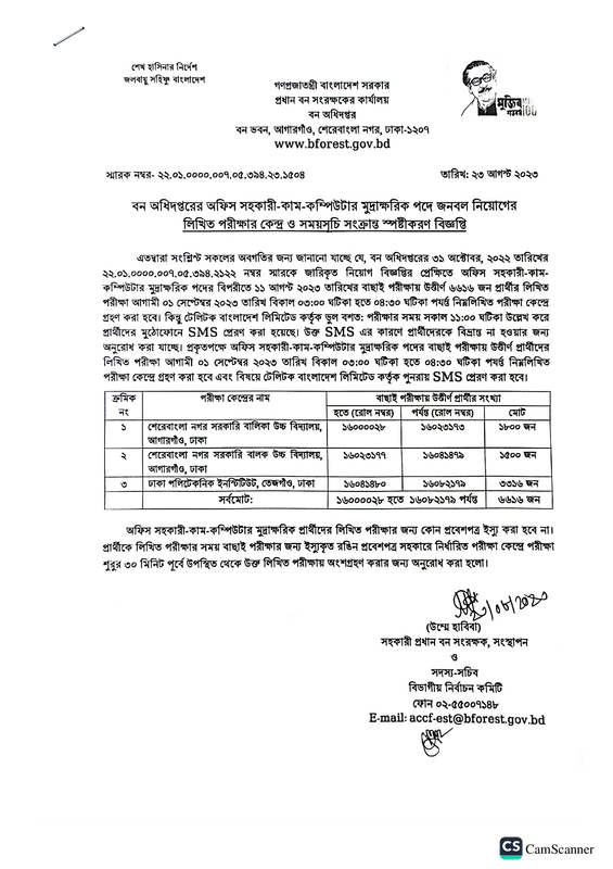 CCFFD-Office-Assistant-Cum-Computer-Typist-Written-Exam-Notice-2023-PDF