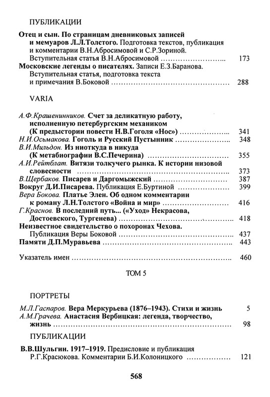 litsa-biografichesky-almanakh-tom10-2004-page-0094