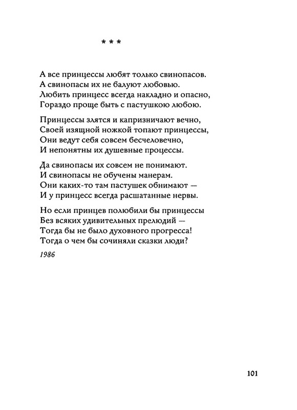 Jarovaja-Jekaterina-Iz-muzyki-i-slov-1-257-page-0102
