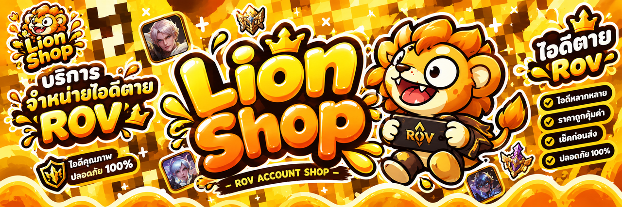 แบนเนอร์ Lion ลำดับ 1