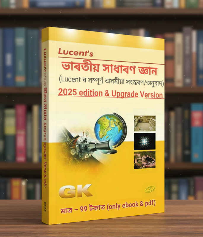 Assamese eBook Cover 3