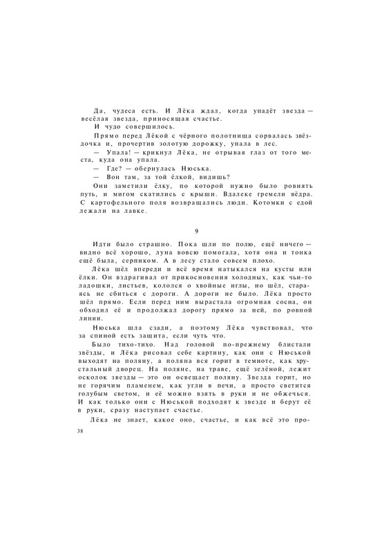 Lihanov-Albert-Zvezdy-v-sentabre-1977-page-0040