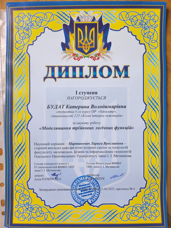 Диплом І ступеня