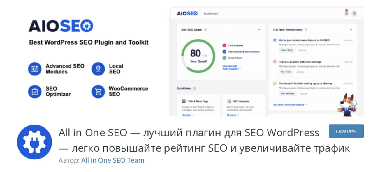 сео плагин вордпресс