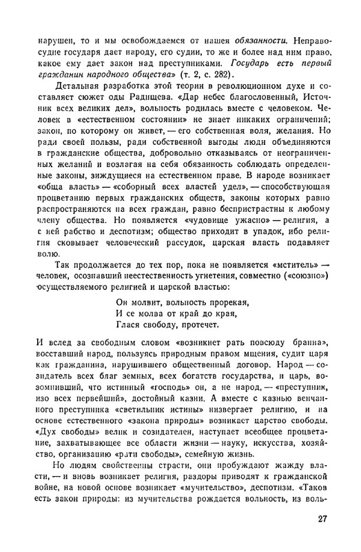 Радищев_Стихотворения_1975_page-0030