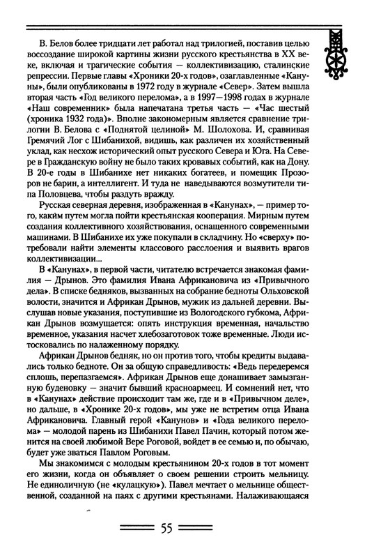 strelkova-astafjev-belov-rasputin-shukshin-2006-page-0056
