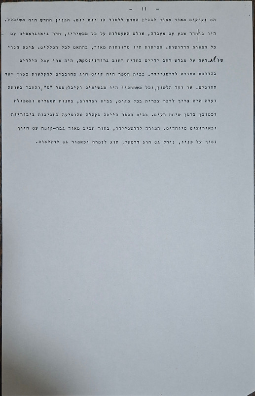 זכרונות מבית הורי - עמוד 11