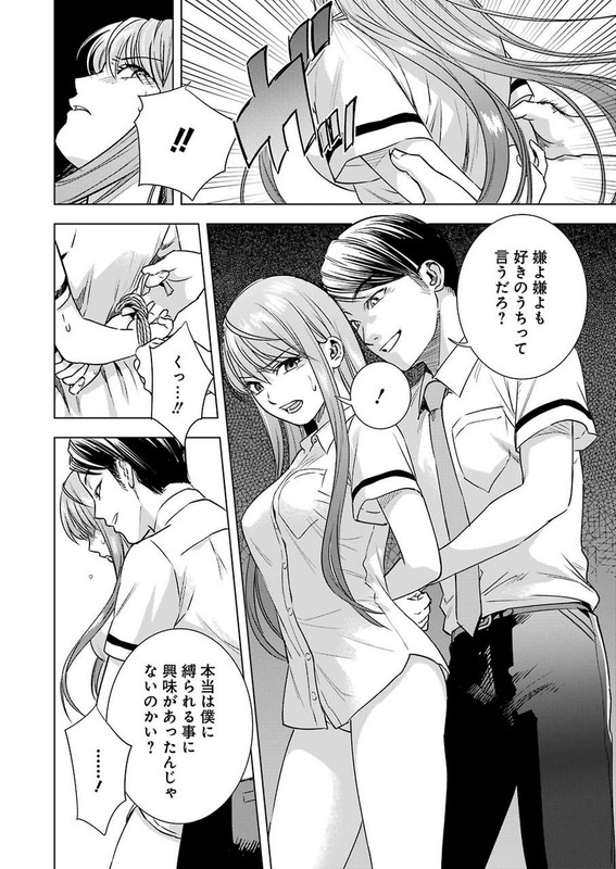 Tsumi to KaiChap53-5