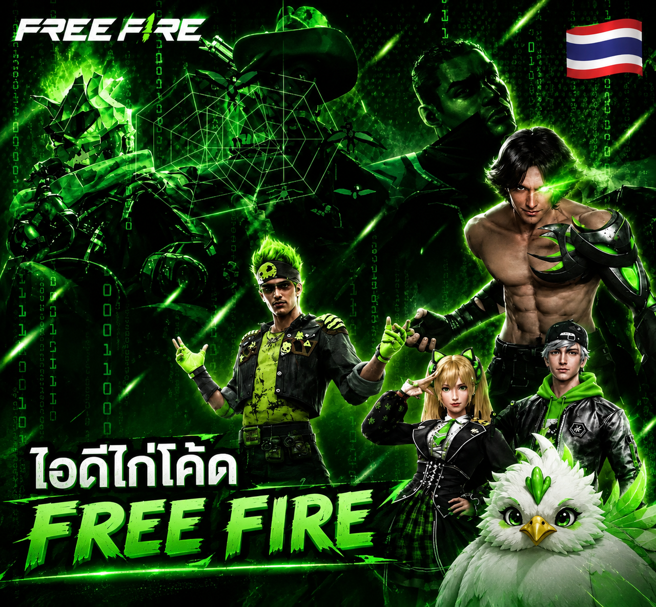 รวมไก่เวล 8-12-30